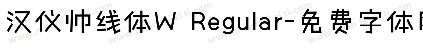 汉仪帅线体W Regular字体转换